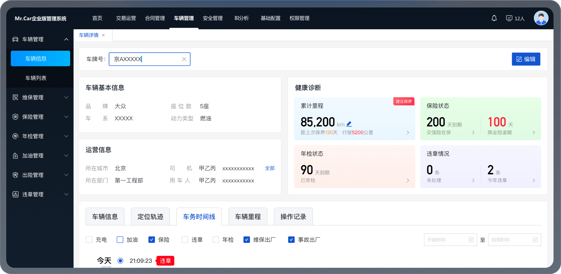 车务管理