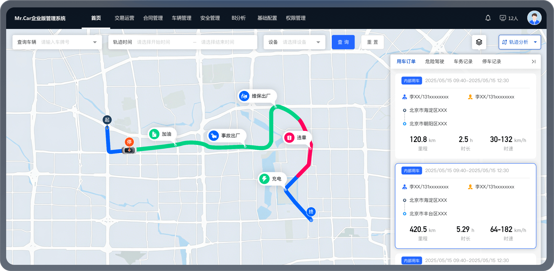 行驶轨迹